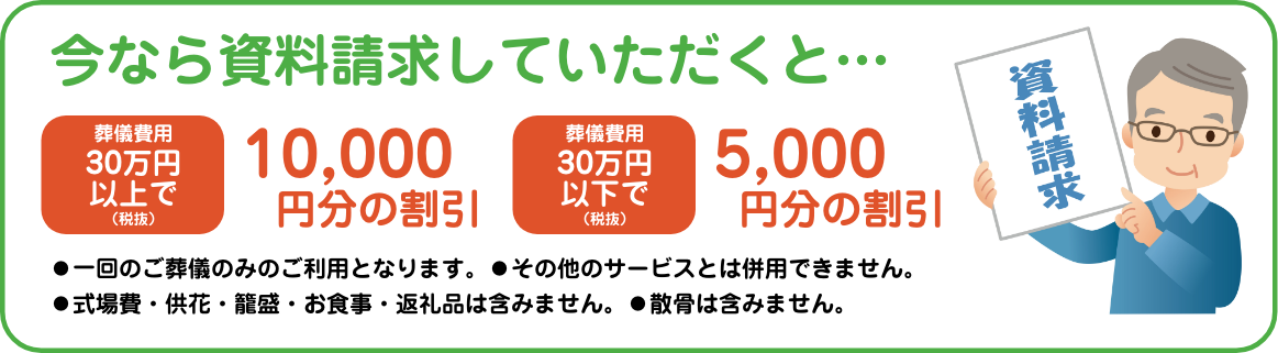 事前相談お見積もり